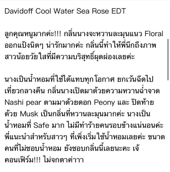 Davidoff Cool Water Sea Rose Woman 50 ml รูปที่ 13