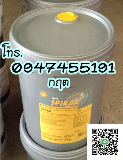 Spirax S4 TXM  น้ำมันเกียร์ยานยนต์ยี่ห้อเชลล์ 