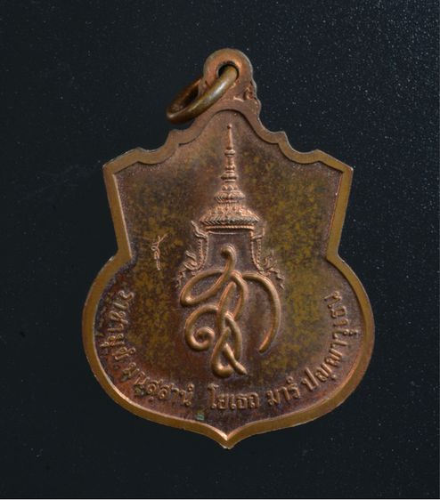 เหรียญสมเด็จพระนเรศวรมหาราช รู่น “สู้”  รูปที่ 2