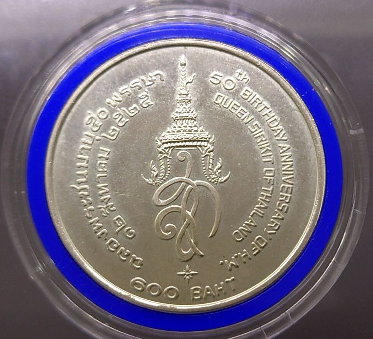 เหรียญเงิน 600 บาท ที่ระลึก 50 พรรษา สมเด็จพระนางเจ้าสิริกิติ์ พระบรมราชินีนาถ 2525 ไม่ผ่านใช้ หายาก รูปที่ 2