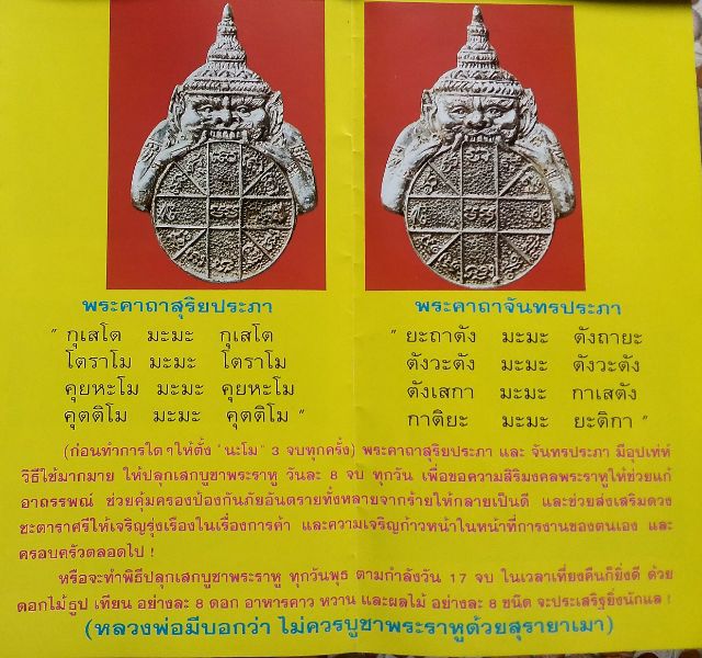 เหรียญพระราหูปั้ม2หน้า ล.ป.มี วัดมารวิชัย อยุธยา รุ่น1ปี3538 เนื้อทองแดงรมดำ มีโค๊ต มีคาถาบูชาในรูป เหรียญละ350บาท ของใช้ดีมีจำนวนจำกัดครับ รูปที่ 2