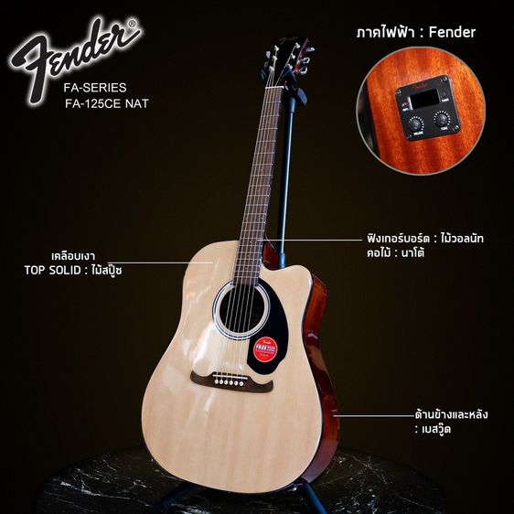กีต้าร์โปร่งไฟฟ้า Fender FA-125CE กีต้าร์โปร่งเฟนเดอร์ไม้หน้าไม้สปรู๊ซ ที่ให้เสียงกลางชัดเจน รูปที่ 1