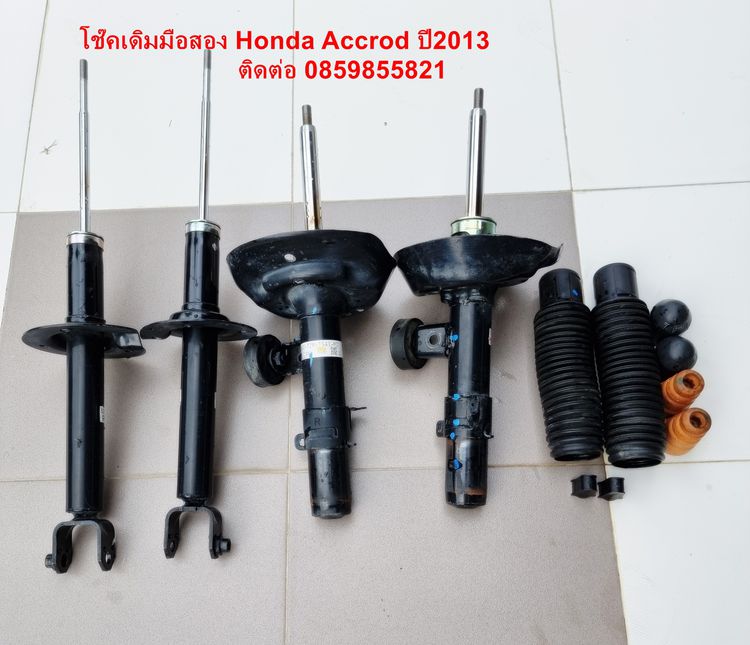 ขาย โช๊ค Honda Accrod แท้มือสอง ปี 2013 G9 คู่หน้า+คู่หลัง สภาพดี พร้อมใช้งานไม่ รั่ว ซึม สภาพดี