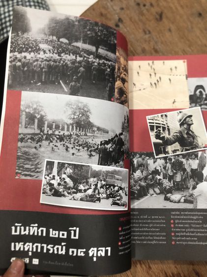 หนังสือสารคดี รูปที่ 5