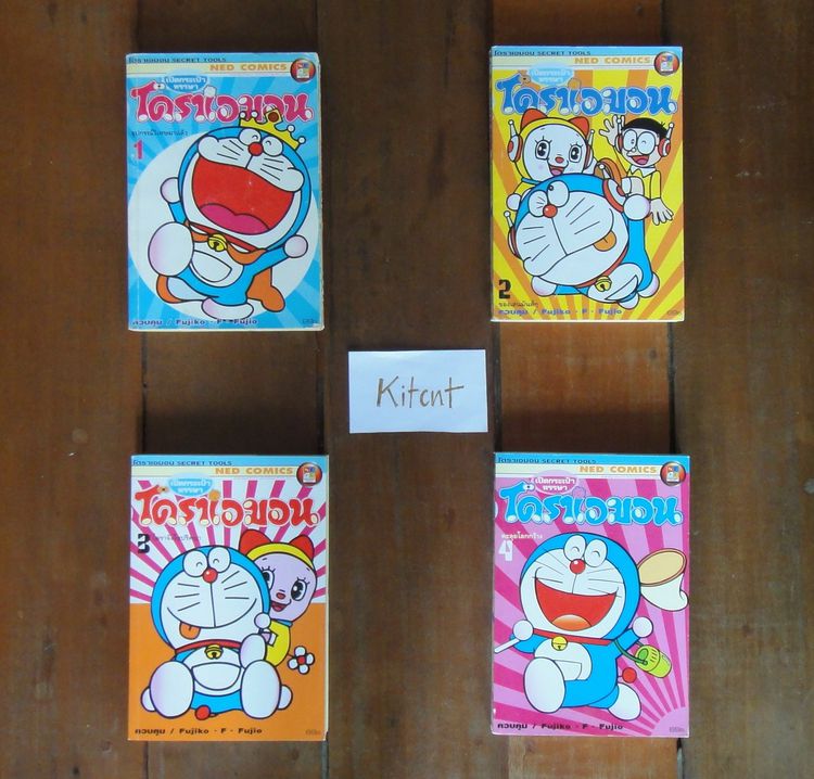 หนังสือการ์ตูน Doraemon (Big Book) โดราเอมอน ฉบับเปิดกระเป๋าหรรษา เล่ม 1-4 ครบจบ รูปที่ 1