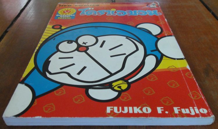 หนังสือการ์ตูน Doraemon Color Special (Big Book) โดราเอมอน เล่มเดียวจบ รูปที่ 4