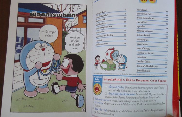 หนังสือการ์ตูน Doraemon Color Special (Big Book) โดราเอมอน เล่มเดียวจบ รูปที่ 6