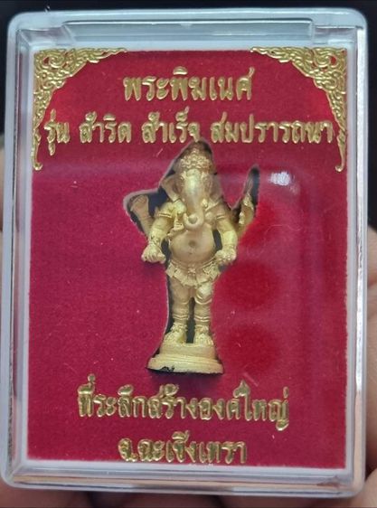 รูปหล่อพระพิฆเนศ  รุ่นสำริด สำเร็จ สมปรารถนา  รูปที่ 4