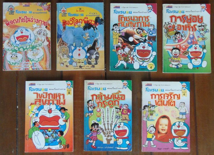 หนังสือการ์ตูน Doraemon โดราเอมอน โดเรมอน ค้นพบความมหัศจรรย์ BB 14 เล่ม + สอนเรื่องร่างกาย BB 5 เล่ม (รวม 19 เล่ม) รูปที่ 3