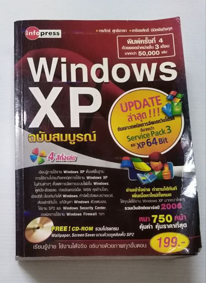 หนังสือ.​Windows​ XP รูปที่ 1