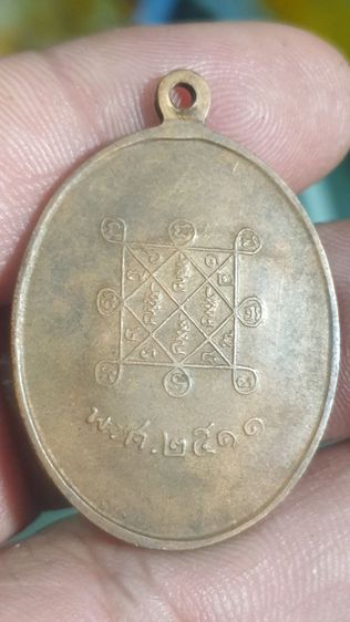 เหรียญหลวงปู่โต๊ะวัดประดู่ฉืมพลี ปี 2511 รูปที่ 2