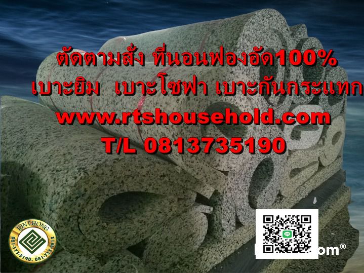  ฟองน้ำอัด ตัดตามสั่งได้ทุกรูปแบบ 0813735190  เบาะยิม เบาะเก้าอี้ไม้  เบาะเก้าอี้หวาย ที่นอนสปา   0817354812ที่นอน   เบาะยูโด  เบาะรองนั่ง รูปที่ 9