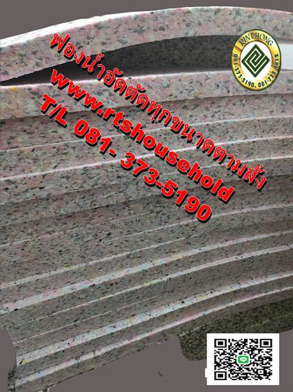  ฟองน้ำอัด ตัดตามสั่งได้ทุกรูปแบบ 0813735190  เบาะยิม เบาะเก้าอี้ไม้  เบาะเก้าอี้หวาย ที่นอนสปา   0817354812ที่นอน   เบาะยูโด  เบาะรองนั่ง รูปที่ 18