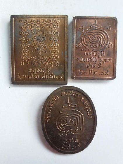 เหรียญ ล.พ. มี วัดมารวิชัย อบุธบา ปื2539 รูปที่ 5