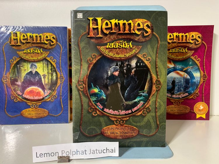 หนังสือนิยาย Hermes(เฮอร์มีส) รูปที่ 4