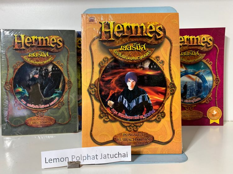 หนังสือนิยาย Hermes(เฮอร์มีส) รูปที่ 5