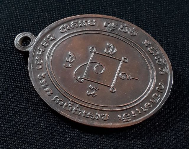 เหรียญหลวงพ่อแดง วัดเขาบันไดอิฐ จ.เพชรบุรี รุ่นแรก ปี2503 เนื้อทองแดงสภาพยังสวย

 รูปที่ 4