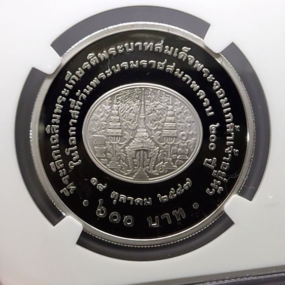เหรียญเกรดดิ้ง เงินขัดเงา 600 บาท ที่ระลึกวันพระราชสมภพครบ 200 ปี รัชกาลที่4 PF 69 ULTRA CAMEO NGC พ.ศ.2547 รูปที่ 3