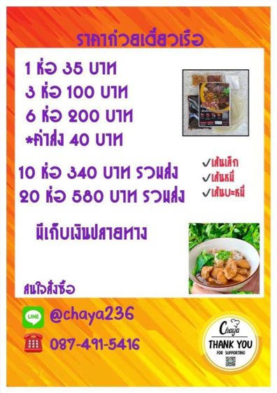 เส้นเล็กก๋วยเตี๋ยวเรือ CHAYA รูปที่ 2