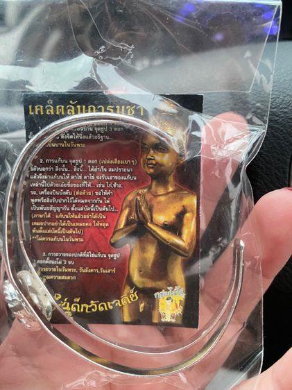 เซท กำไล และ แหวนไอ้ไข่ ของแท้จากวัด ของใหม่ รูปที่ 5