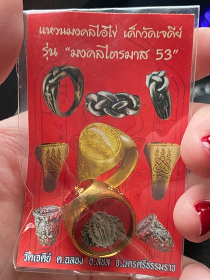 เซท กำไล และ แหวนไอ้ไข่ ของแท้จากวัด ของใหม่ รูปที่ 6