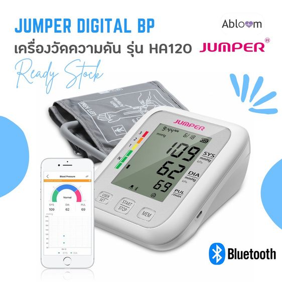🔔ส่งฟรี🔔 Jumper เครื่องวัดความดันโลหิต รุ่น JPD-HA120 เชื่อม Bluetooth กับ มือถือได้ Blood Pressure Monitor Model HA120
