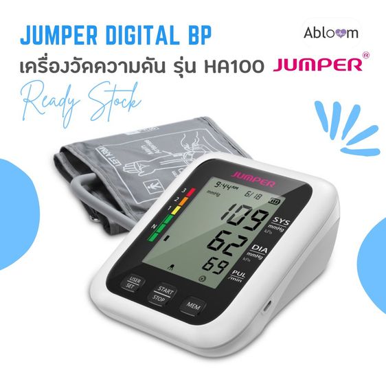 อุปกรณ์เพื่อสุขภาพ 🔔ส่งฟรี🔔 Jumper เครื่องวัดความดันโลหิต รุ่น JPD-HA100 Blood Pressure Monitor Model HA100