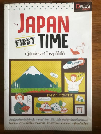 หนังสือ ท่องเที่ยว ญี่ปุ่น รูปที่ 8