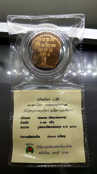 เหรียญเสมาทองแดงขัดเงา3 มิติ พระพุทธโสธร รุ่นย้อนยุคสร้างโบสถ์ วัดโสธรวรารามวรวิหาร พร้อมใบเซอร์ รูปที่ 5