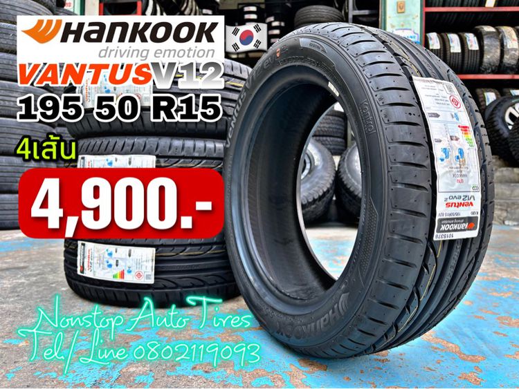 ยางใหม่ Hankook V12 ปี21 195 50 R15 4เส้น 4,900.- รับของเองหน้าร้าน 🙇‍♂️ รูปที่ 1