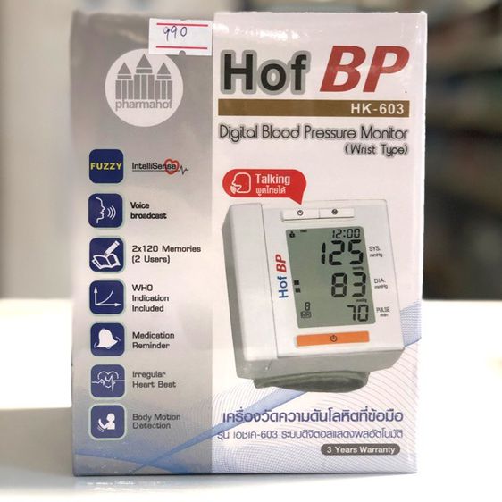 รับประกัน 3 ปี เครื่องวัดความดันโลหิตที่ข้อมือ รุ่น HK-603 TALKING (พูดอ่านค่าได้) Wrist Blood Pressure Monitor รูปที่ 4