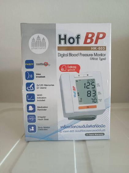 รับประกัน 3 ปี เครื่องวัดความดันโลหิตที่ข้อมือ รุ่น HK-603 TALKING (พูดอ่านค่าได้) Wrist Blood Pressure Monitor รูปที่ 7