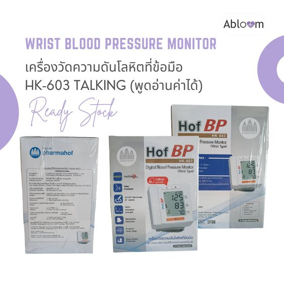 รับประกัน 3 ปี เครื่องวัดความดันโลหิตที่ข้อมือ รุ่น HK-603 TALKING (พูดอ่านค่าได้) Wrist Blood Pressure Monitor รูปที่ 3