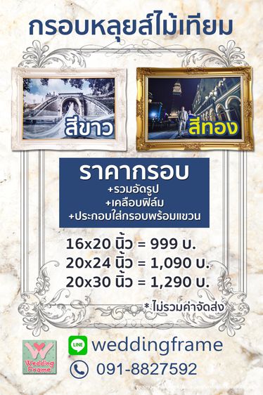 กรอบแต่งงาน กรอบหลุยส์สีขาว สีทองพ่น รวมอัดขยาย เคลือบฟิล์มภาพขนาด 20x24 นิ้ว ราคารวม 1090 WEDDINGFRAME ส่งทั่วไทย