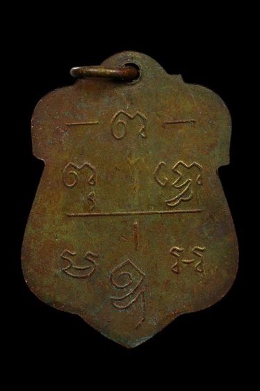 เหรียญหลวงพ่อเปี่ยม วัดเกาะหลัก จ.ประจวบคีรีขันธ์ รูปที่ 2