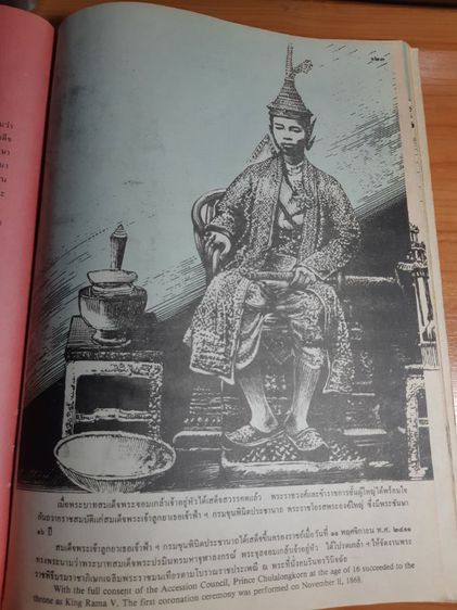 หนังสือชุดภาพกรุงรัตนโกสินทร์ 200 ปี พร้อมคำบรรยายภาษาไทย, อังกฤษ รูปที่ 15