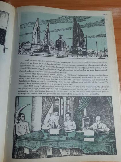หนังสือชุดภาพกรุงรัตนโกสินทร์ 200 ปี พร้อมคำบรรยายภาษาไทย, อังกฤษ รูปที่ 17