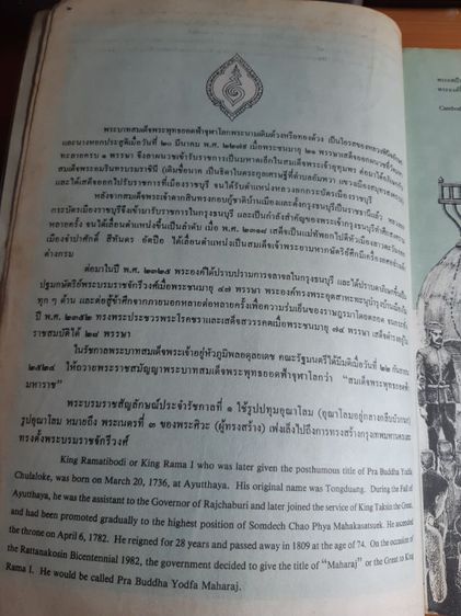 หนังสือชุดภาพกรุงรัตนโกสินทร์ 200 ปี พร้อมคำบรรยายภาษาไทย, อังกฤษ รูปที่ 7