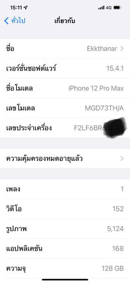 iphone 12 promax 128 gb รูปที่ 5