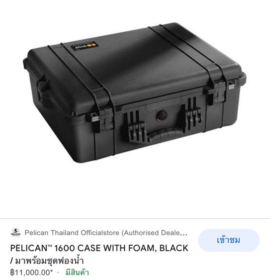 pelican 1600 case price made in USAแท้ รูปที่ 4