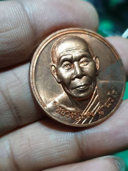 เหรียญหลวงปู่แสง ญาณวโร รุ่นแสงธรรม วัดป่าอรัญญาวิเวก บ้านไก่คำ อำนาจเจริญ ปีลึกหน้ายังไม่ชราภาพ รูปที่ 4