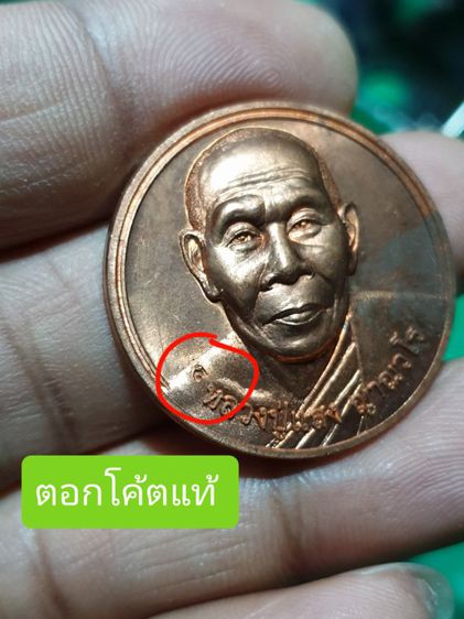 เหรียญหลวงปู่แสง ญาณวโร รุ่นแสงธรรม วัดป่าอรัญญาวิเวก บ้านไก่คำ อำนาจเจริญ ปีลึกหน้ายังไม่ชราภาพ รูปที่ 2