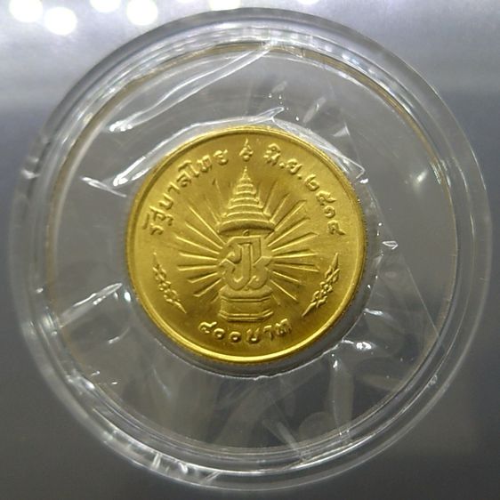 เหรียญทองคำ 400 บาท ที่ระลึก ร9 ครองราช 25 ปี 2514 (หนัก 10 กรัม) รูปที่ 2