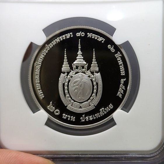 เหรียญเกรด เหรียญนิเกิลขัดเงา 20 บาท ที่ระลึก 80 พรรษา ราชินี PF 69 ULTRA CAMEO NGC พ.ศ.2555 รูปที่ 3