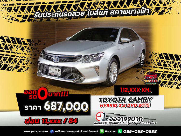 Toyota Camry 2015 2.5 Hybrid Sedan ไฮบริด เกียร์อัตโนมัติ เทา