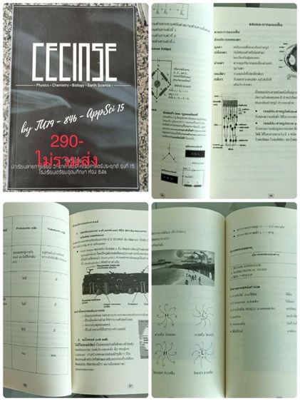 ขายหนังสือติว ม ต้นเข้าเตรียม ม 4 และ หนังสือ ม ปลาย ราคาถูก รูปที่ 17