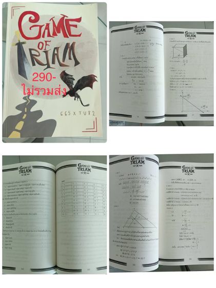 ขายหนังสือติว ม ต้นเข้าเตรียม ม 4 และ หนังสือ ม ปลาย ราคาถูก รูปที่ 15