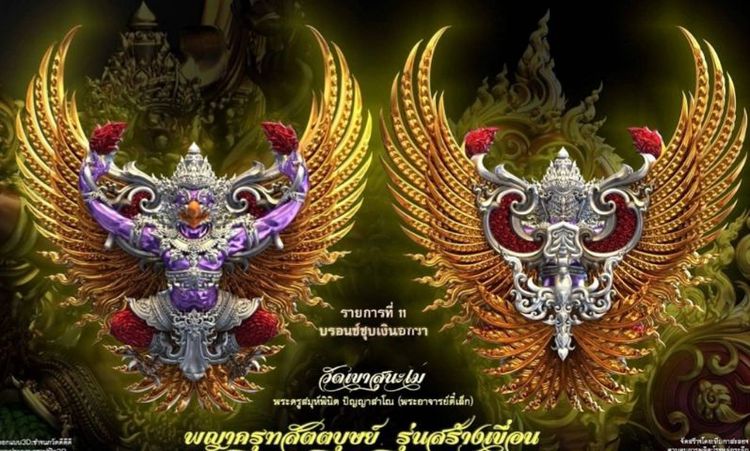 พญาครุฑ สัตตบุษย์ รุ่นสร้างเขื่อน วัดเขาสุนะโม รูปที่ 16