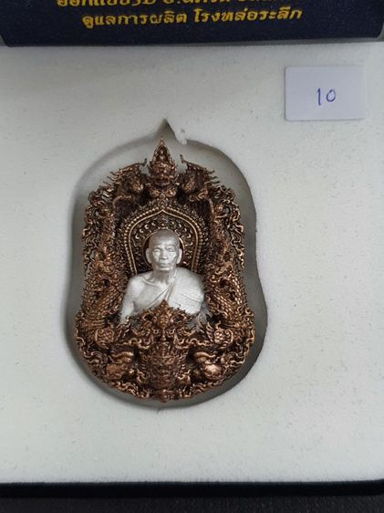 เหรียญหล่อพุทธศิลป์ทรงเสมา รุ่น ๑
ท่านเจ้าคุณพัฒน์ รุ่น บารมีพลิกชีวิต รูปที่ 5