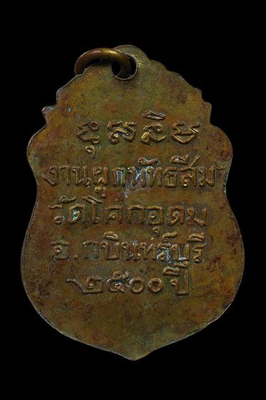 เหรียญหลวงพ่อกรุด วัดชะอม  จ.ปราจีนบุรี รูปที่ 2